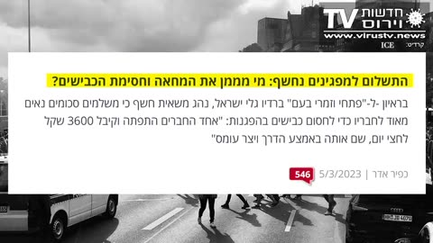 חדשות וירוס TV - מהדורה 680 • פרוייקט: מצב הלם - חלק ה' • 09-03-2023