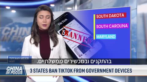 עוד מדינות מכריזות על צעדים נגד טיקטוק