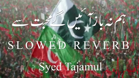 Ham_Na_Baz_Ayen_Gayn - PTI Song