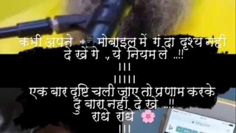 Maharaj ji se baat karna bs radhe radhe japna