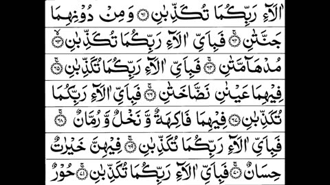Surah Rehman. Qari Sudais