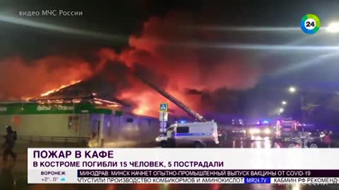 Люди сгорели заживо. Ужасный пожар в кафе «Полигон» в Костроме