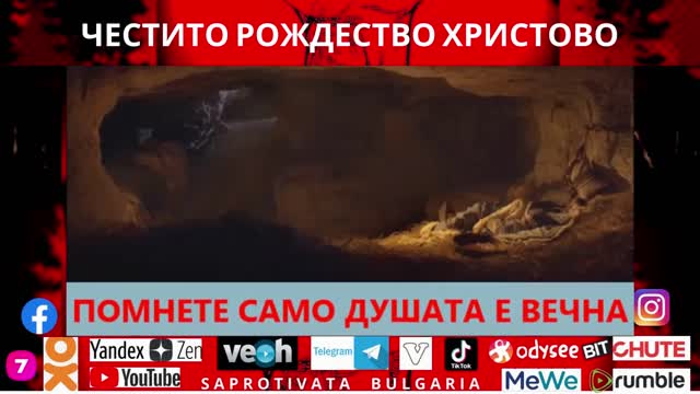 ЧЕСТИТО РОЖДЕСТВО ХРИСТОВО !