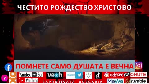 ЧЕСТИТО РОЖДЕСТВО ХРИСТОВО !