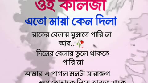 Ki jadu koreso amake __ Love Status __ কি যাদু করেছো আমাকে..!🥀🌸 #love #shorts