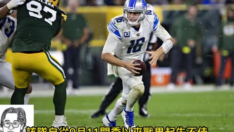 運動天地-場邊人語 獅威為重-有始有終