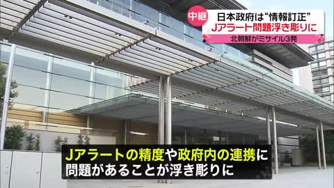 【Jアラート】日本政府が“情報訂正”…精度や政府内の連携の問題が浮き彫りに 北朝鮮“3発発射”