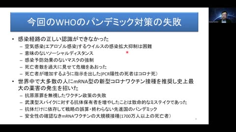 2024.4対談動画 『「小林製薬」バッシングとメディアが決して報道しない深刻なコロナワクチン被害・IHR問題』 第一部・後半