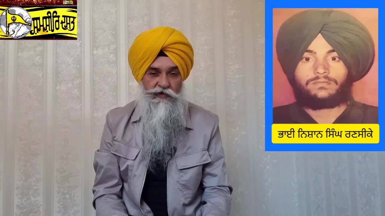 Shaheed Bhai Nishan Singh Ranseeke - Loveshinder Singh Dalewal