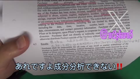 ファイザーと南アフリカ共和国とのコロナワクチン契約書の内容です。