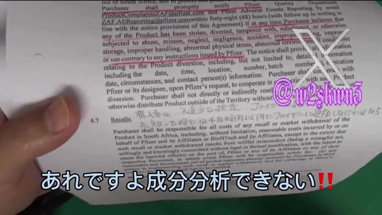 ファイザーと南アフリカ共和国とのコロナワクチン契約書の内容です。