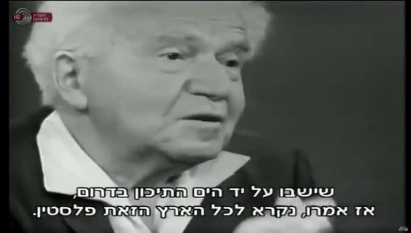 בן גוריון על הפלשתינים