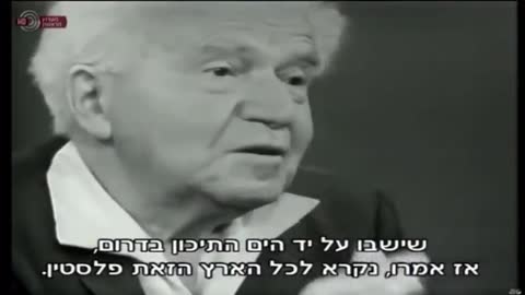 בן גוריון על הפלשתינים