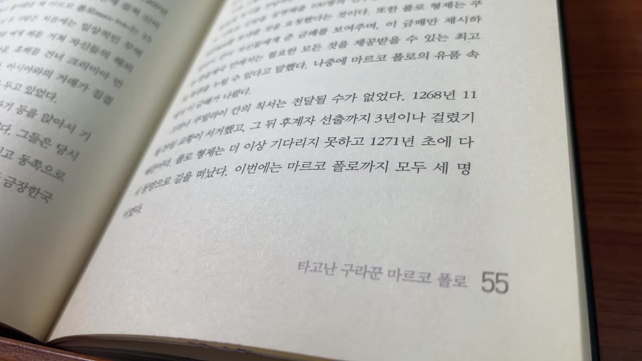 영웅본색 세계사의 흐름을 바꾼 14인의 두얼굴, 우어스빌만,마르코폴로,중동,콘스탄티노플,흑해,크림반도,몽골제국, 카라코룸, 쿠빌라이칸, 칙서,비단길,킵차크한국,모피,노예,생강,비단