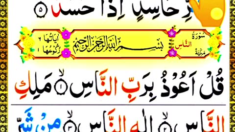 Surah An-NAS