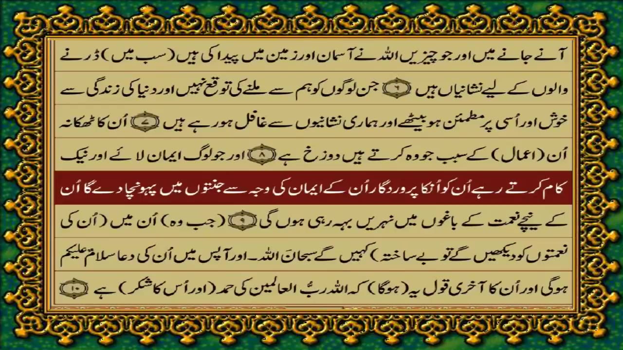 Quran Para 11, Just-Urdu Translation HD... Fateh Muhammad Jalandhri