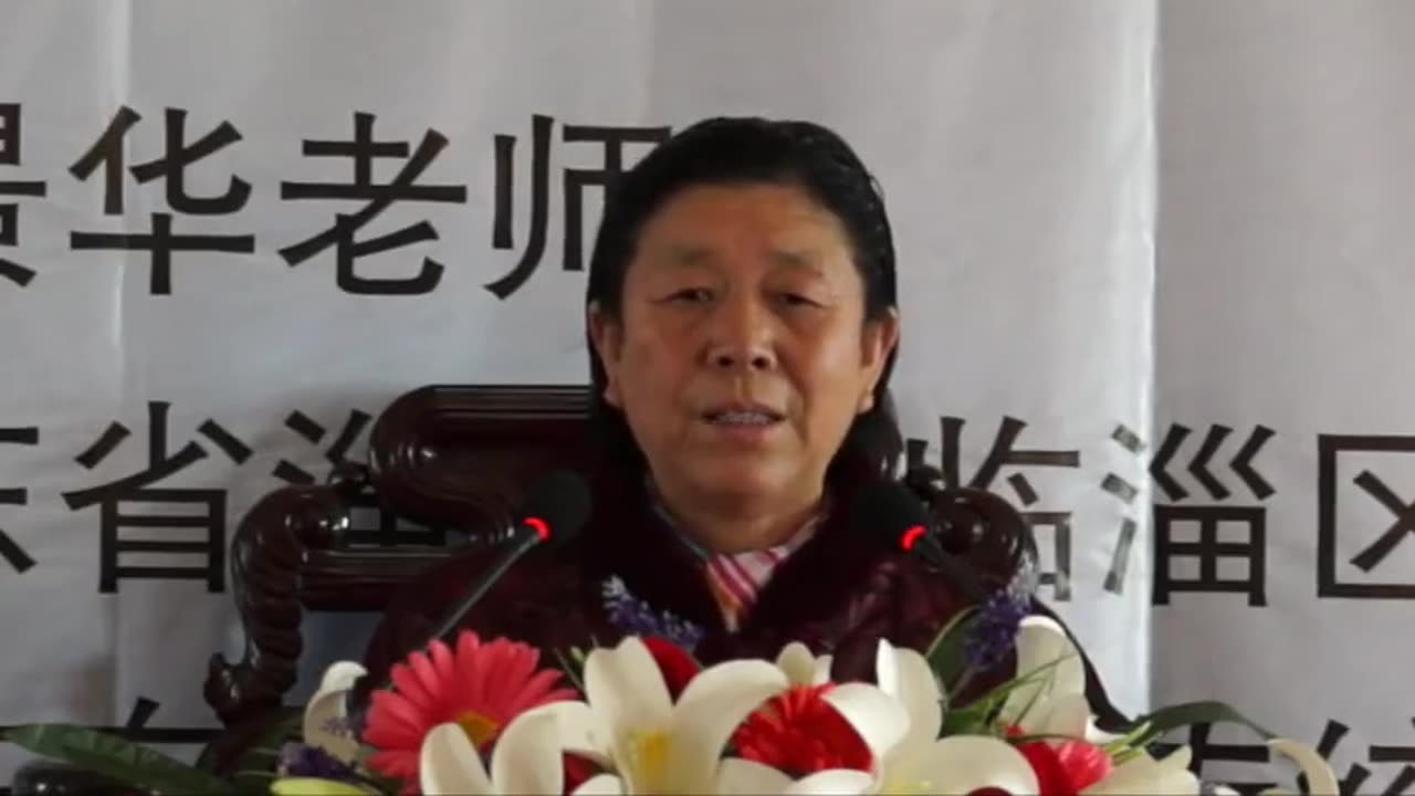 18.孫景華《化性談》講於山東淄博金陵寺 9集 2013.4上旬