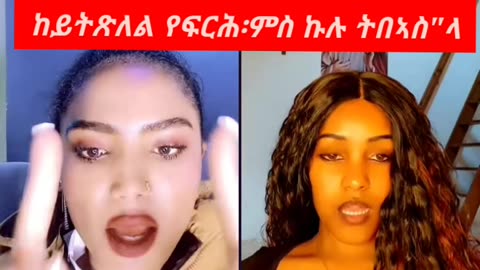 TMA ትግርኛ ሚድያ ኣከለጉዛይ፡ዓለም ቦሻዕ ቲክቶክ ሰብኣውነታ የሕድጋ"ሎ።