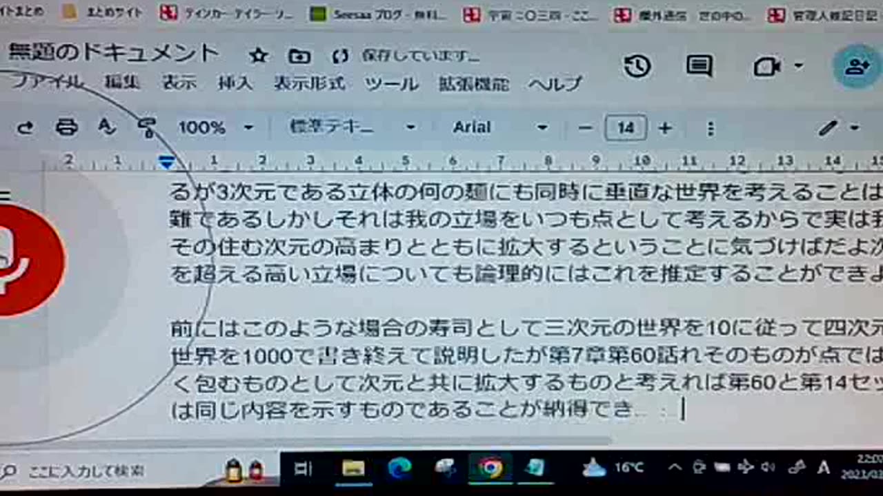 次元と認識 322