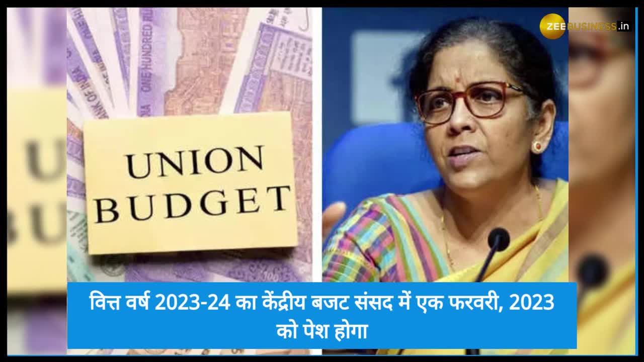 Budget 2023 की तैयारी शुरू, कई अहम ग्रुप के साथ वित्त मंत्री Nirmala Sitharaman करेंगी मुलाकात