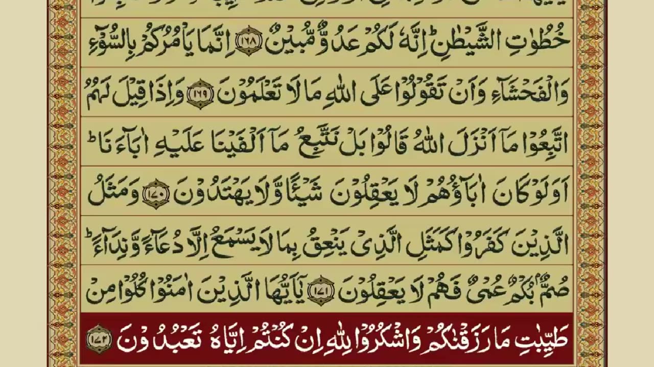 Quran Para 02/30 with Urdu Translation