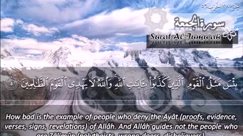 62.SURAH 062 JUM AH RECITATION BY SHEIKH MAHER AL MUAIQLY