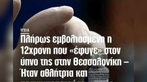 ΑΡΧΙΣΑΝ ΟΙ ΤΙΜΩΡΙΕΣ ΣΤΟΥΣ ΕΜΒΟΛΙΟΛΑΤΡΕΣ - ΑΝΕΜΟΣΤΡΟΒΙΛΟΣ ΚΑΤΕΣΤΡΕΨΕ ΕΓΚΑΤΑΣΤΑΣΕΙΣ PFIZER