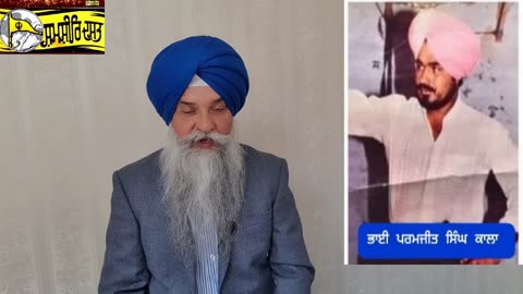 Shaheed Bhai Paramjit Singh Kala -Loveshinder Singh Dalewal