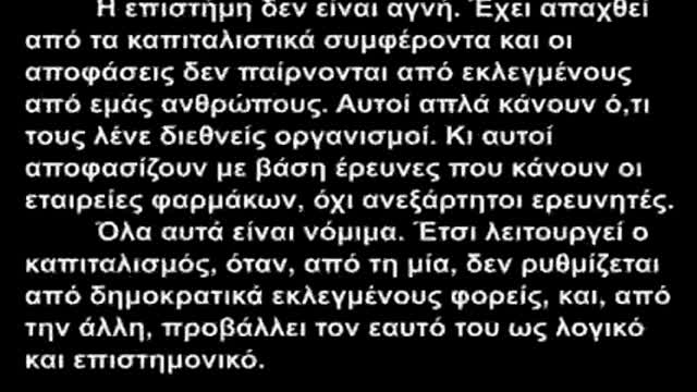 Η απάτη του εμβολίου HPV για καρκίνο τραχήλου μήτρας !