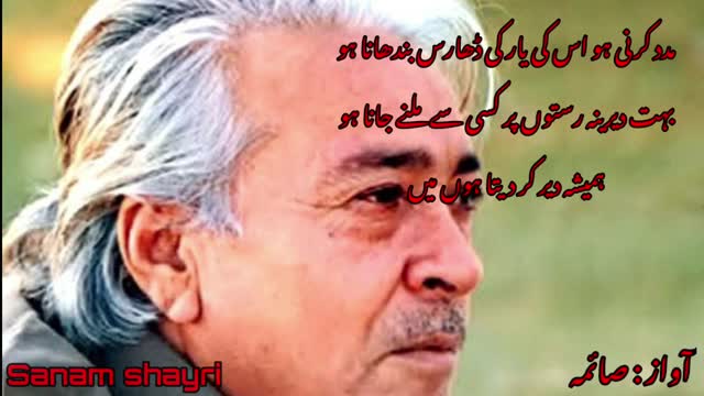 hamesha daer kar deta honmunir niazi shayarimunir niazi poetryqateel shifai poetrysahir ludh