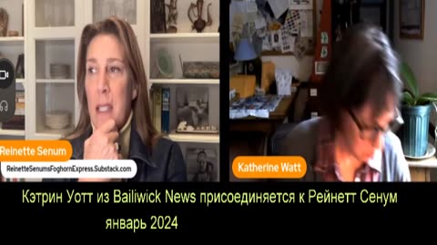 Кэтрин Уотт из Bailiwick News присоединяется к Рейнетт Сенум