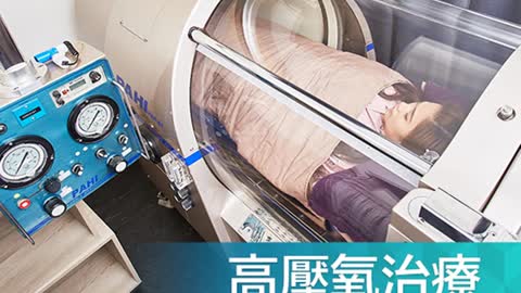 高壓氧 治療「慢性傷口」？