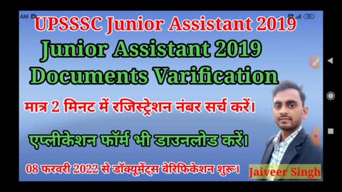 #upsssc_junior_assistant_2019_documents_varification जूनियर असिस्टेंट रजिस्ट्रेशन नंबर कैसे सर्च करे