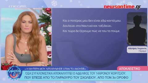 newsontime.gr - Πέραμα: Μαθήτρια Γυμνασίου έπεσε από τον τρίτο όροφο σχολείου