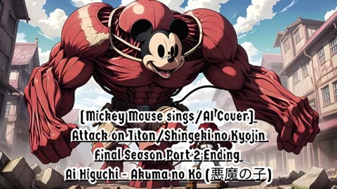 [Mickey Mouse sings/AI Cover] Attack on Titan : Final Season P2 Ending | Ai Higuchi - Akuma no Ko