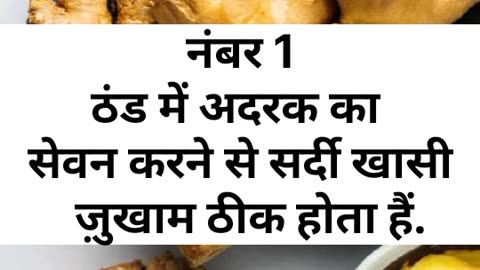 SARDI ME ADRAK KA SEVAN KRNE SE HOTE HAI YE CHAR BADE FAYDE