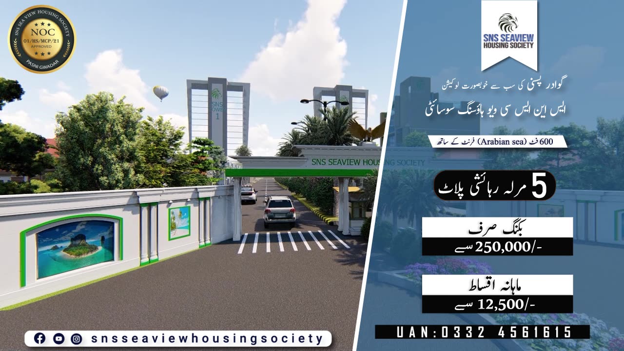 SNS SEA VIEW HOUSING SOCIETY PASNI GWADAR