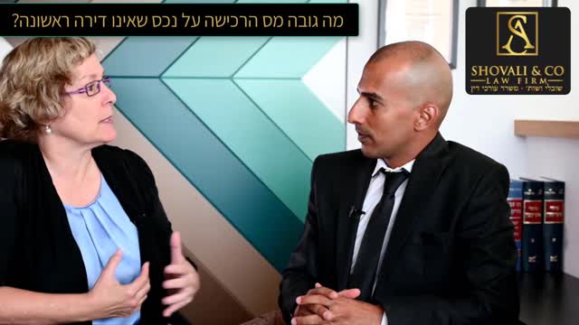 אסף שובלי עו"ד נדל"ן - עו"ד גיל מליחי: מה גובה מס רכישה על דירה שאינה ראשונה ועל קרקע 09-7684999