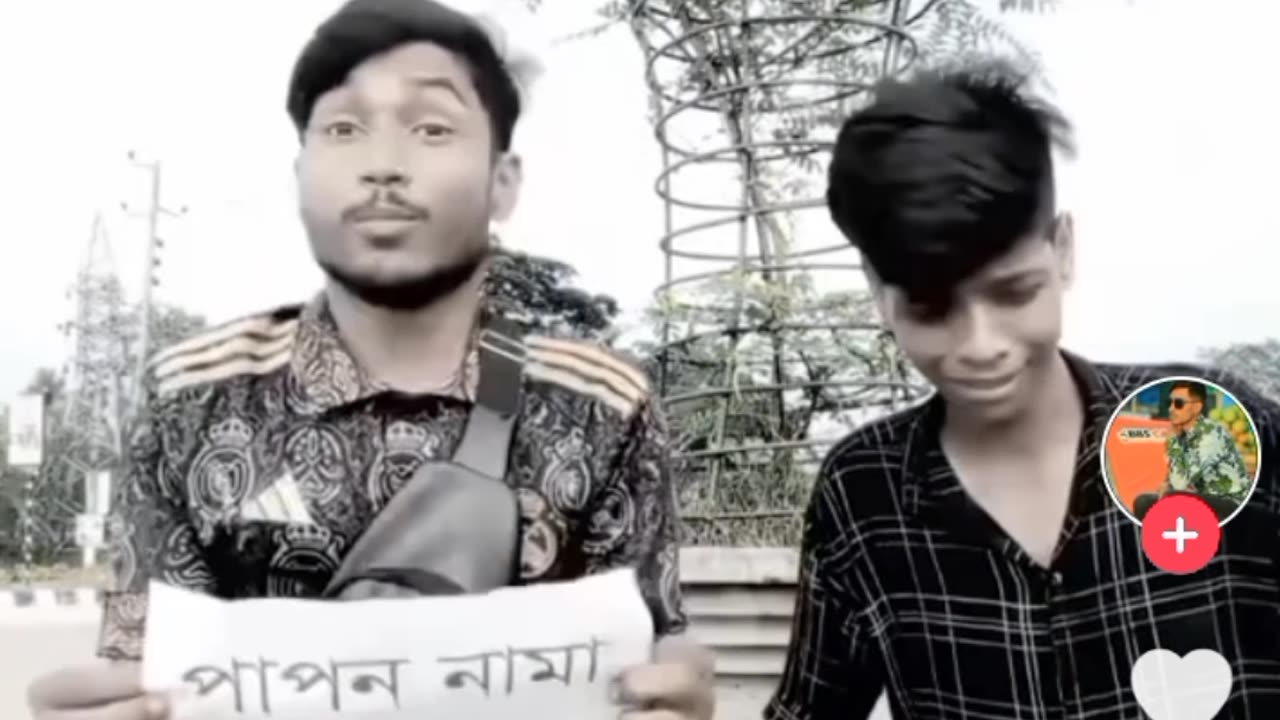 Papon Nama