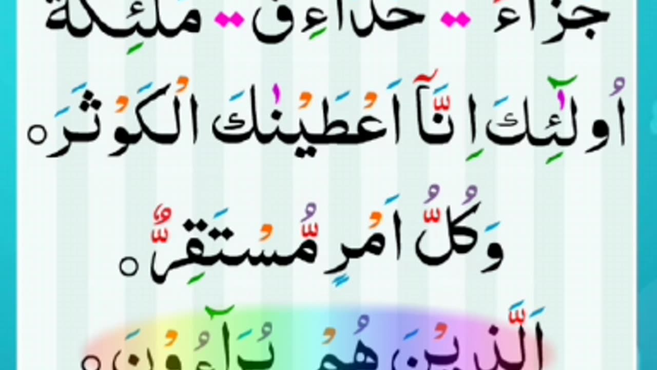 IQRA AL QURAN | Madani Qaida | Noorani Qaida Lesson 33 | إقرأء ألقرآن ، نوراني قاعده ، مدني قاعده