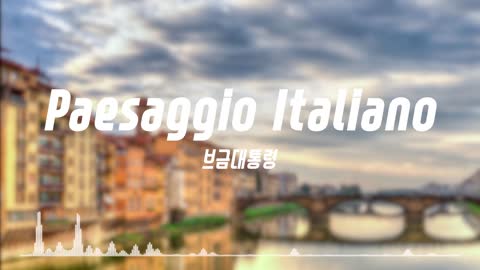BgmPresident] (Lyrical/Feelgood/Acoustic) Paesaggio Italiano [NCS/Nocopyright Music/Free Music]