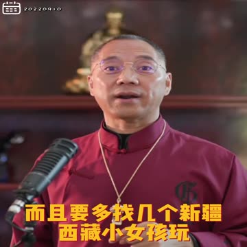 20220910文贵先生直播： #毛泽东怎么中秋节？老毛子迷信，对中秋节可在乎了，每到8月16就玩起来没完没了，要多找新疆西藏小女孩玩，让张玉凤帮他把女孩脱光给送进来！