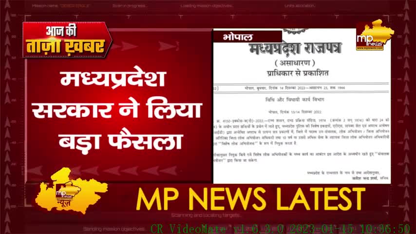 मध्यप्रदेश सरकार ने लिया बड़ा फैसला, स्पेशल पब्लिक प्रॉसीक्यूशन की होगी नियुक्ति ! MP NEWS BHOPAL