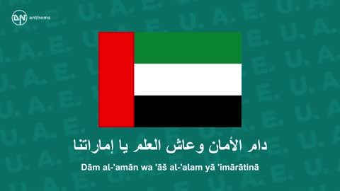 National Anthem of the UAE - Ishy Bilady - عيشي بلادي