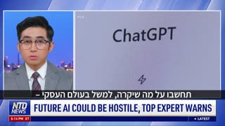 ?מירוץ הבינה המלאכותית: האם בעתיד עלולות להופיע מערכות בינה עוינות