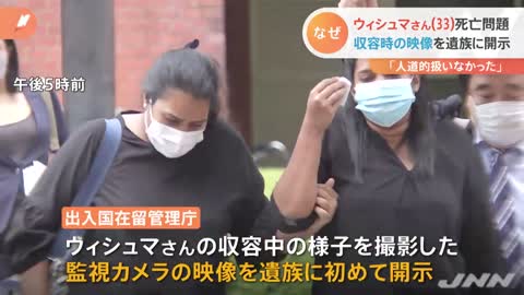 名古屋入管スリランカ人女性死亡、遺族らが初めて収容時の映像確認