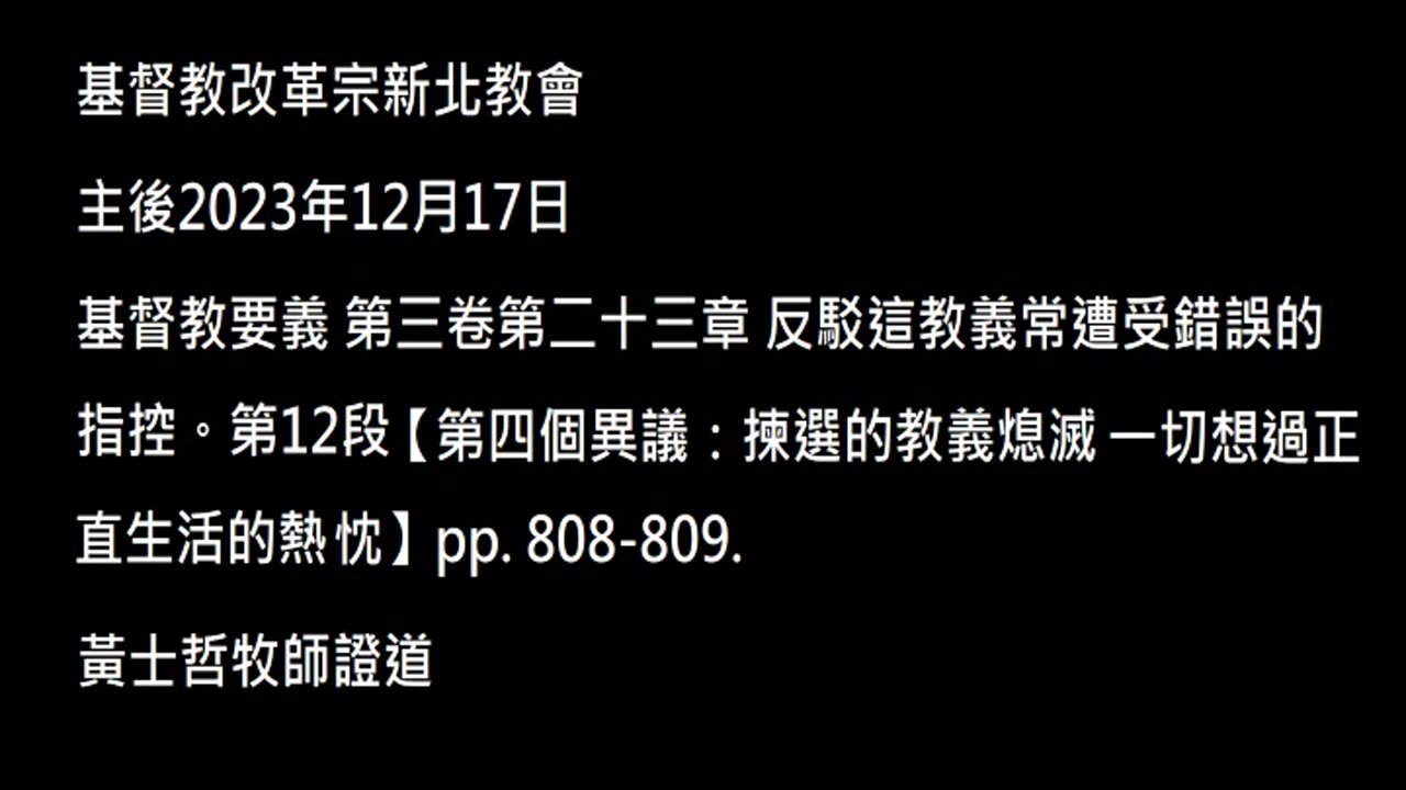 【第四個異議：揀選的教義熄滅一切想過正直生活的熱忱】