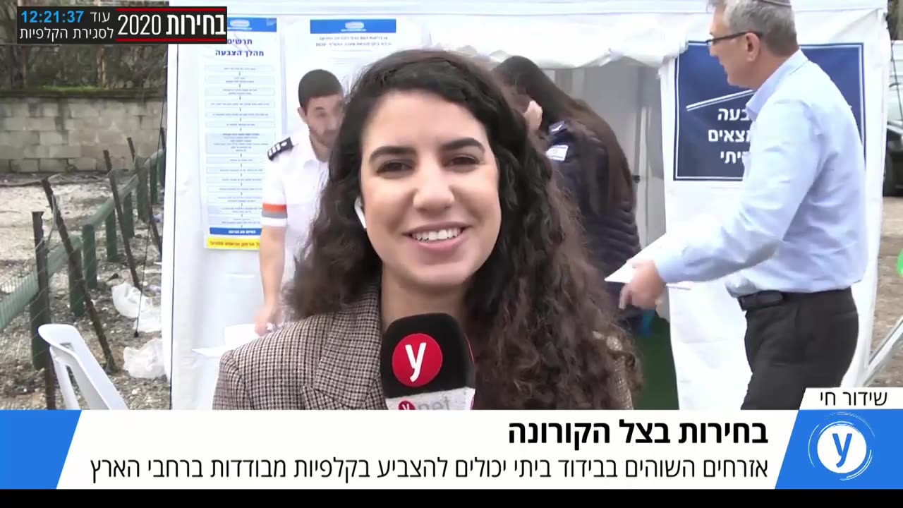 2.3.2020 קלפיות מיוחדות לשוהים בבידוד