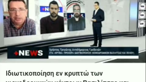 ΙΔΙΩΤΙΚΟΠΟΙΗΣΗ ΧΙΟΝΟΔΡΟΜΙΚΩΝ ΕΝ ΚΡΥΠΤΩ