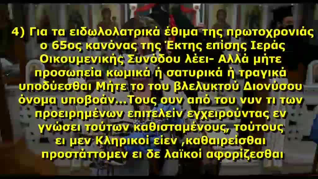 Το Βίντεο αφιερώνεται στα Ορθόδοξα ΠΡΟΒΑΤΑ ...μη τυχόν και ξυπνήσουν.....